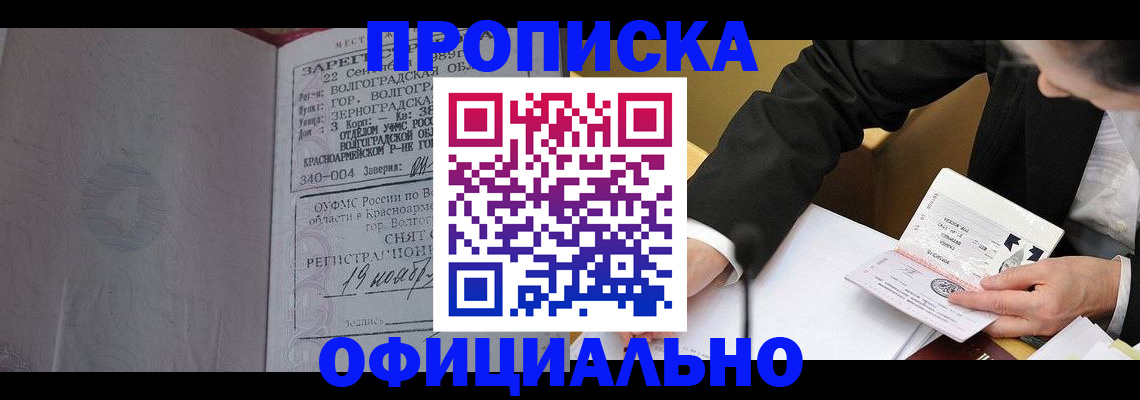 временная регистрация в квартире в Боготоле